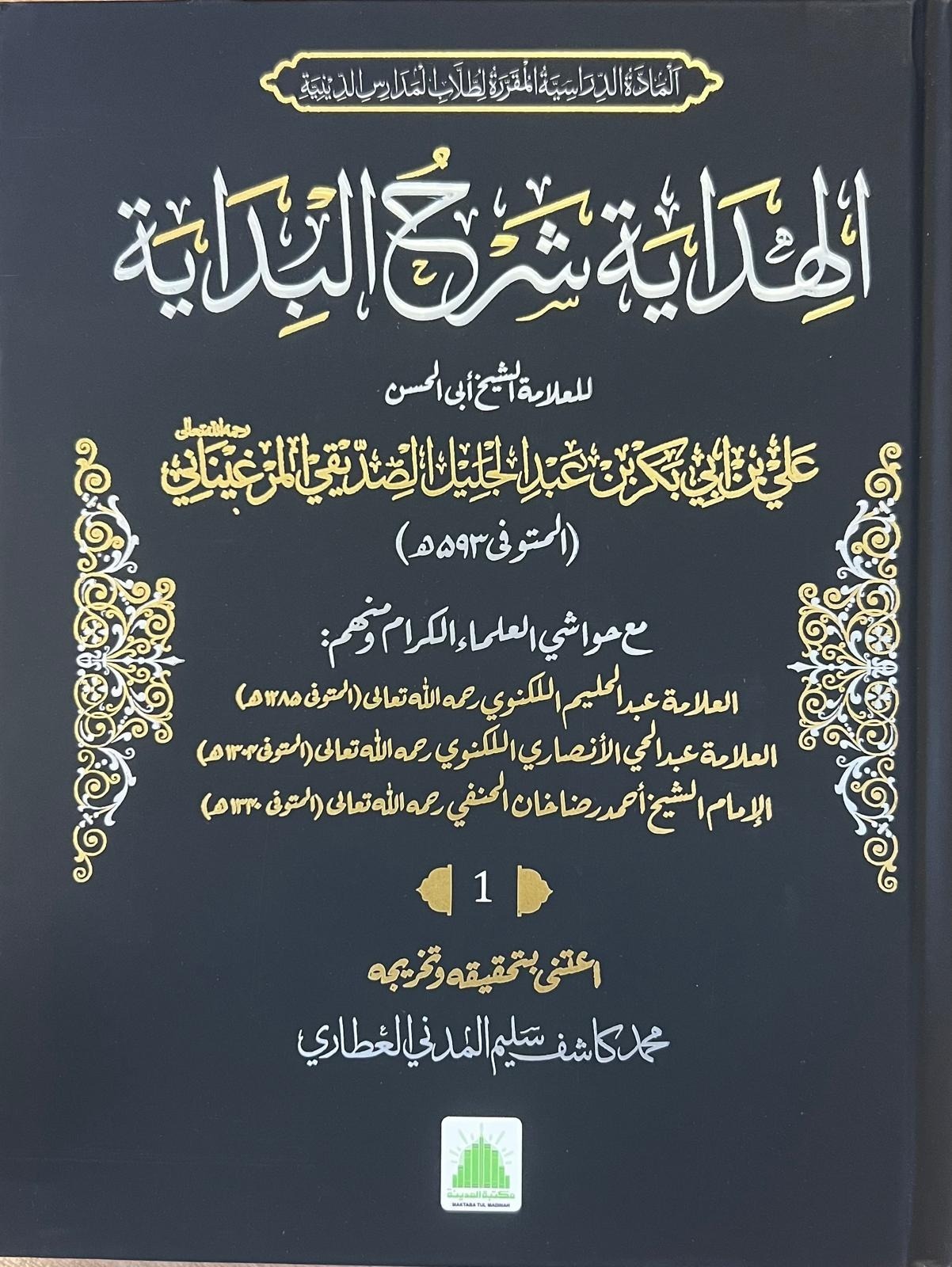 Al Hidayah Part 1 MTM