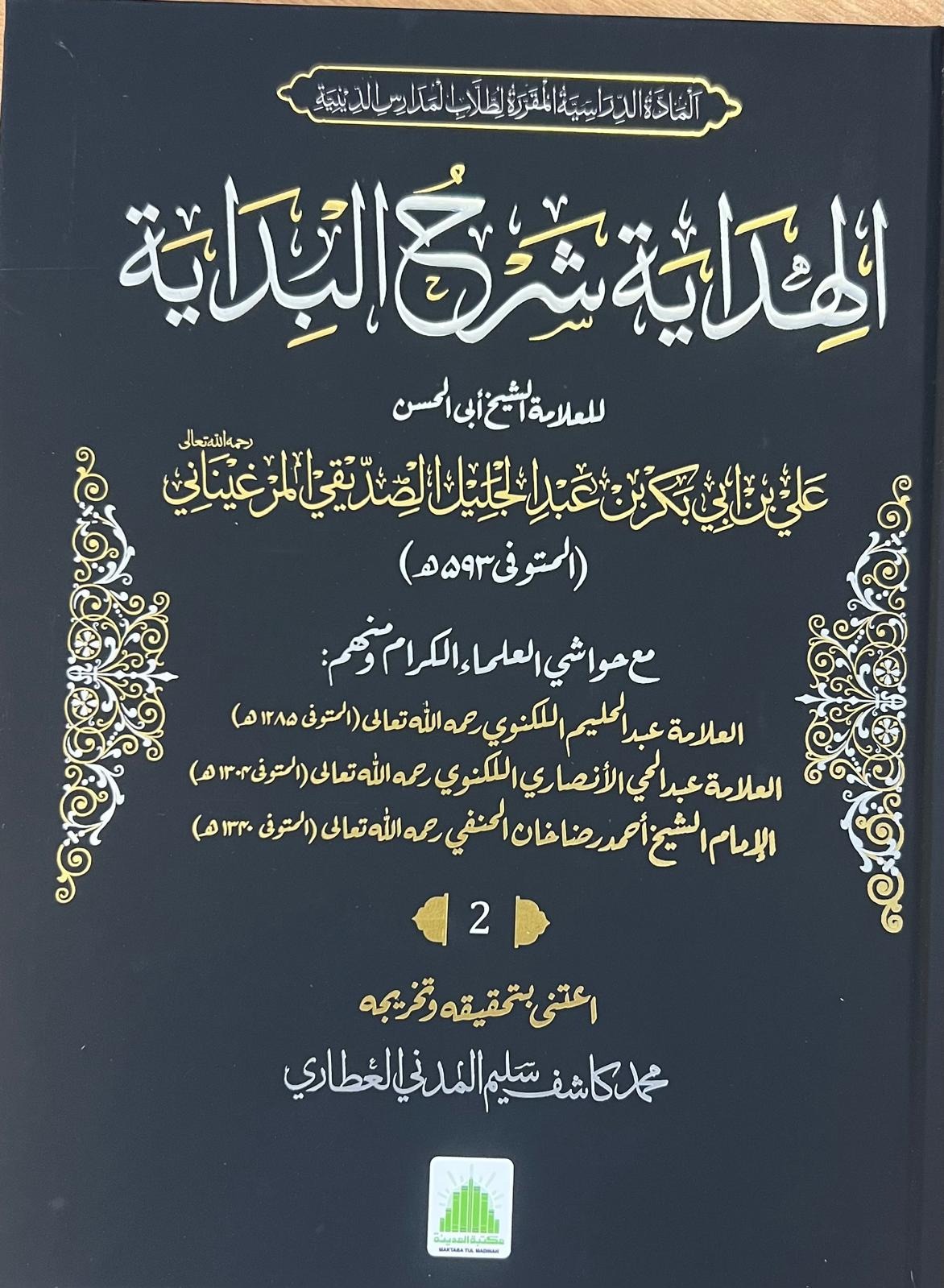 Al Hidayah Part 2 MTM