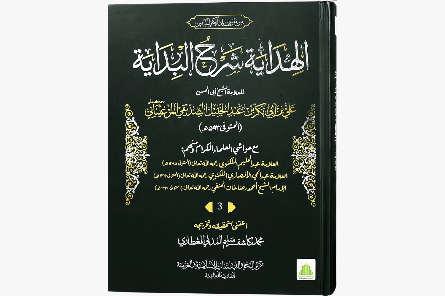Al Hidayah Part 3 MTM