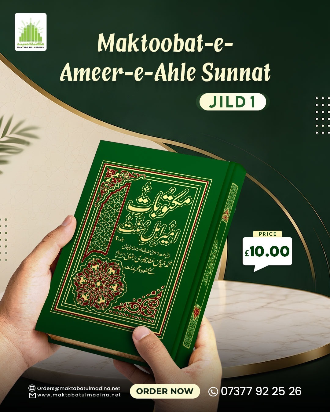 Maktoobat e Ameer e Ahle Sunnat
