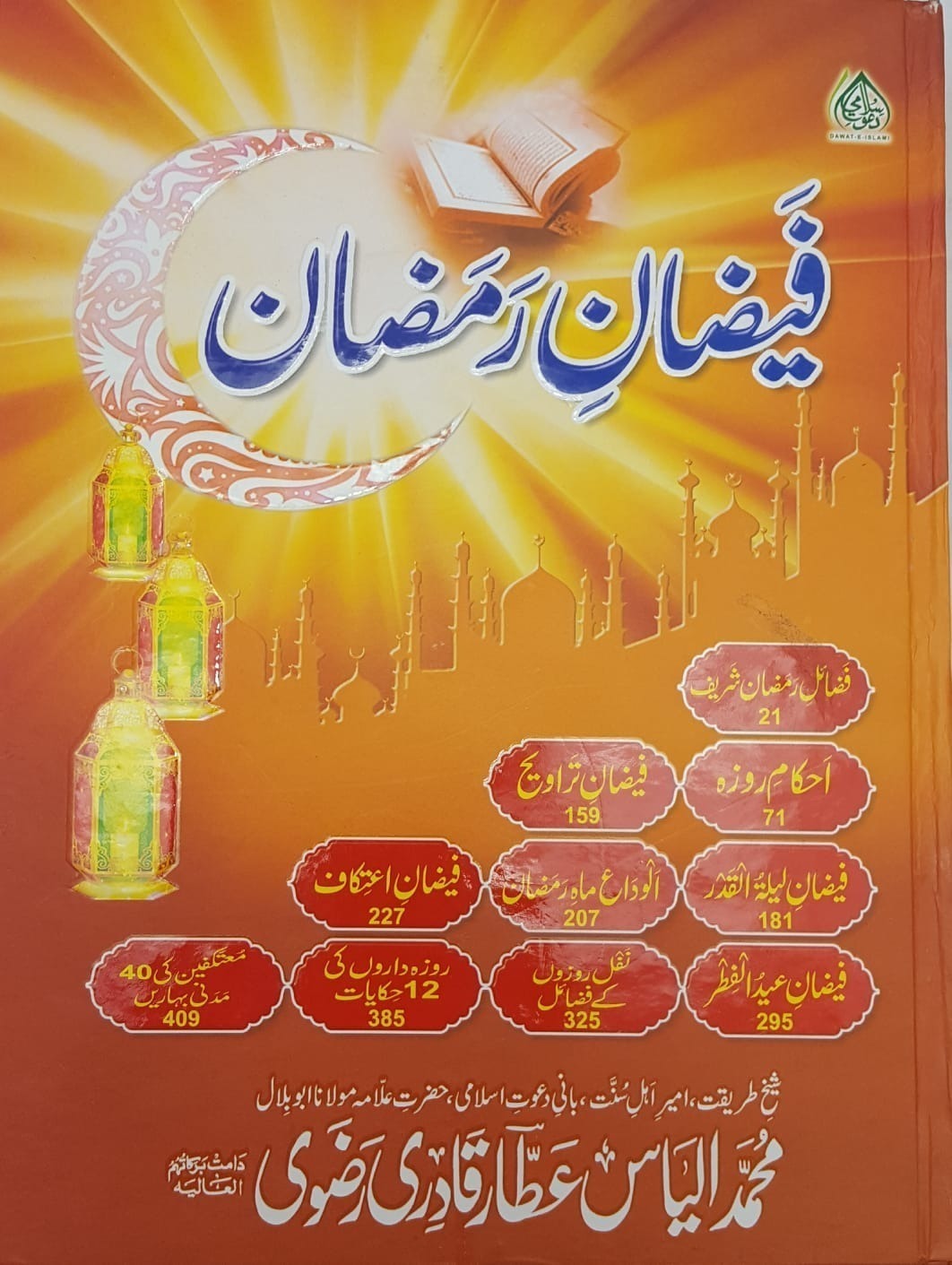 Faizan e Ramazan Urdu