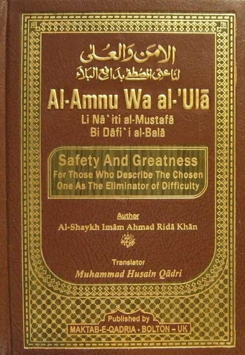 Al Amnu Wa al-Ula